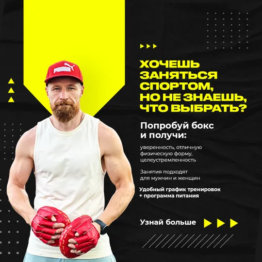 Креатив для проекта Бокс Дубай · персональный тренер