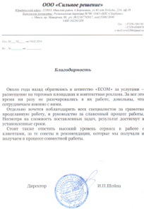 Скан отзыва: Игорь Шейпа