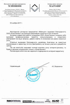Скан отзыва: Борисенок А. С.