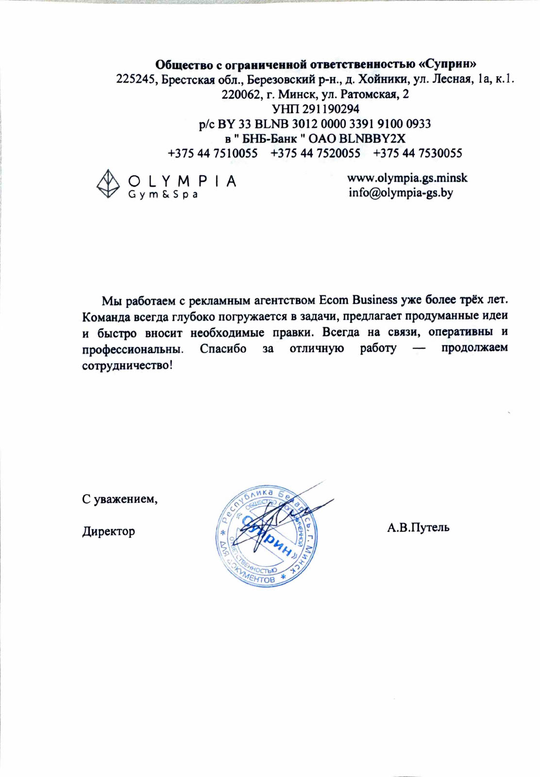 Скан отзыва: Путель А. В.