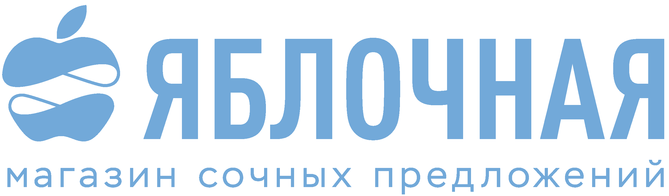 Яблочная